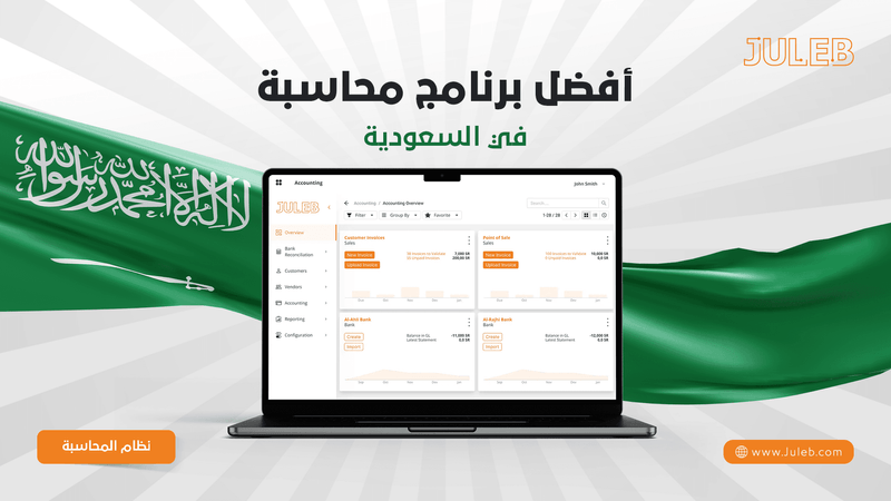 أفضل برنامج محاسبة في السعودية