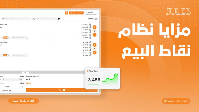 برنامج نقاط البيع الذي يساعد تجار التجزئة على البيع أكثر والتقليل من التوتر